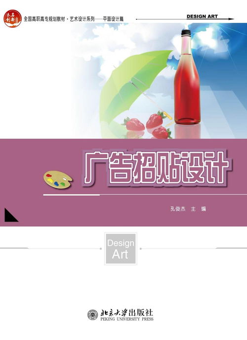 广告招贴技术的革新与艺术的融合