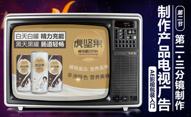 产品电视广告-02分镜制作(二) - 影视动画教程